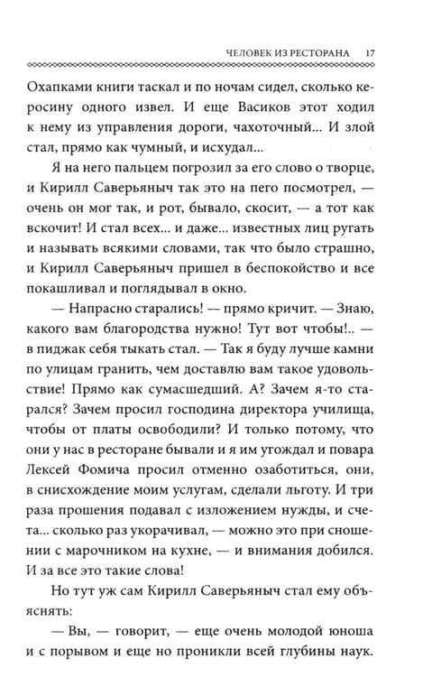 Дополнительное изображение книги «Человек из ресторана (обл.)»