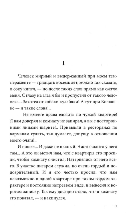 Дополнительное изображение книги «Человек из ресторана (обл.)»