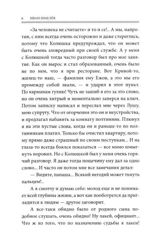 Дополнительное изображение книги «Человек из ресторана (обл.)»