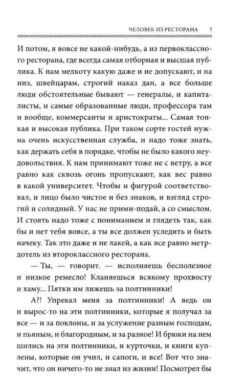 Дополнительное изображение книги «Человек из ресторана (обл.)»