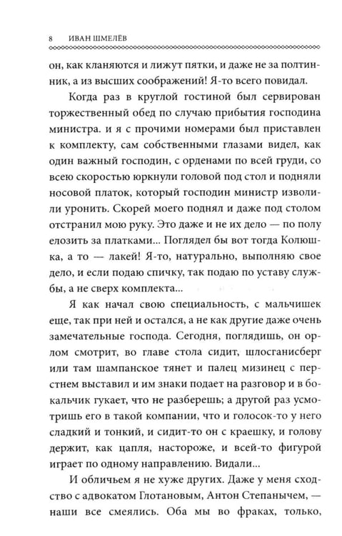 Дополнительное изображение книги «Человек из ресторана (обл.)»