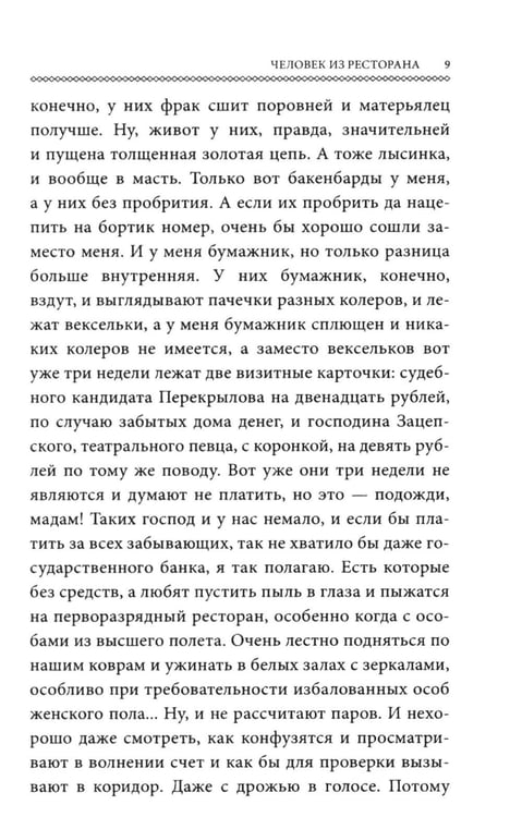 Дополнительное изображение книги «Человек из ресторана (обл.)»