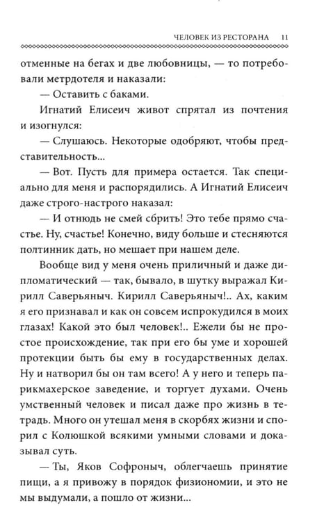 Дополнительное изображение книги «Человек из ресторана (обл.)»