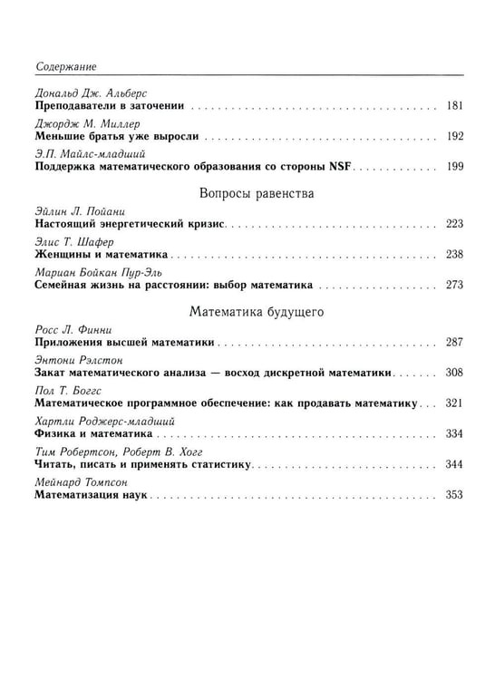 Дополнительное изображение книги «Математика будущего. 2-е изд»