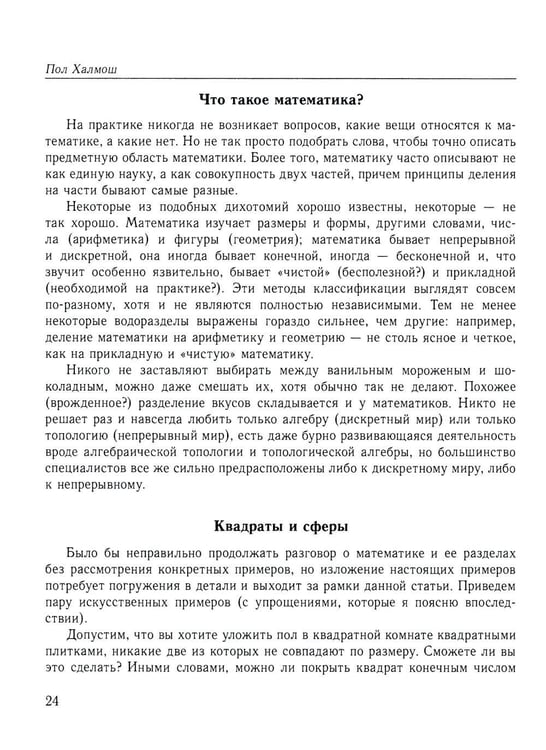 Дополнительное изображение книги «Математика будущего. 2-е изд»