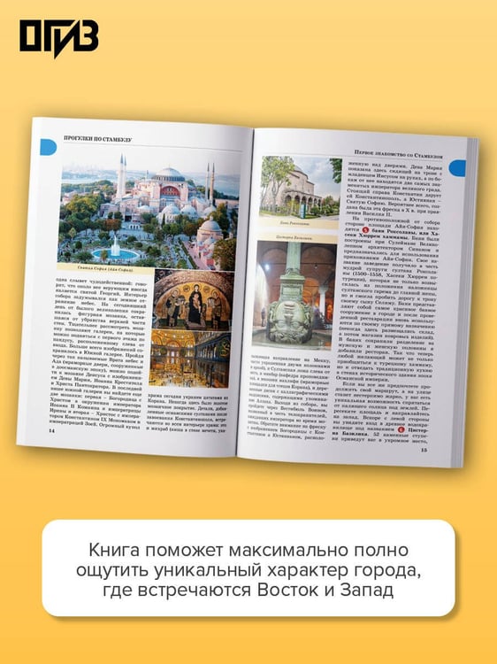 Дополнительное изображение книги «Стамбул. Маршруты для путешествий»