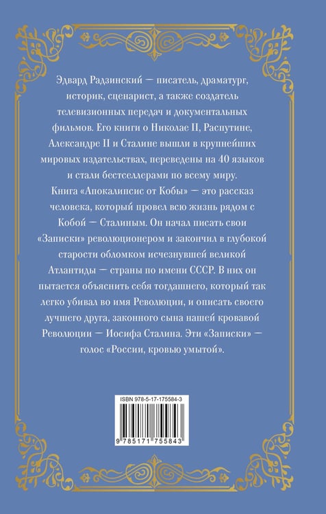 Дополнительное изображение книги «Апокалипсис от Кобы (подарочное)»