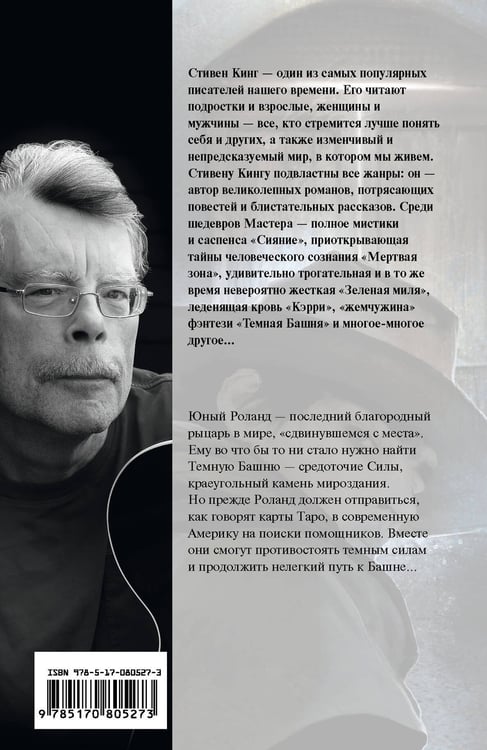 Дополнительное изображение книги «Извлечение троих: из цикла "Темная Башня"»