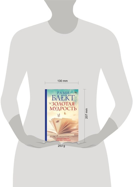 Дополнительное изображение книги «Золотая мудрость. Цитаты о жизни, здоровье, гармонии»