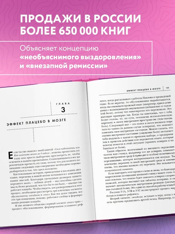 Дополнительное изображение книги «Сам себе плацебо. Как использовать силу подсознания для здоровья и процветания (ЯРКАЯ ОБЛОЖКА)»