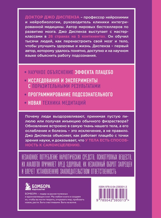Дополнительное изображение книги «Сам себе плацебо. Как использовать силу подсознания для здоровья и процветания (ЯРКАЯ ОБЛОЖКА)»
