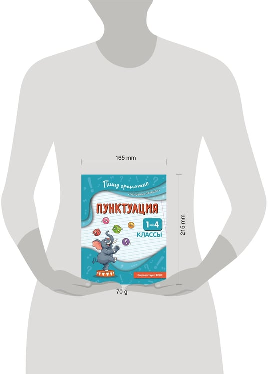 Дополнительное изображение книги «Пунктуация. 1-4 классы»