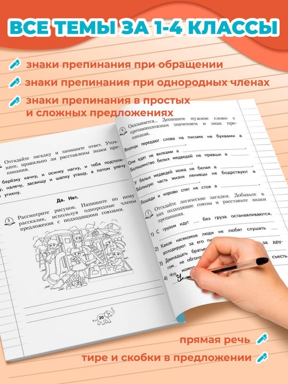 Дополнительное изображение книги «Пунктуация. 1-4 классы»