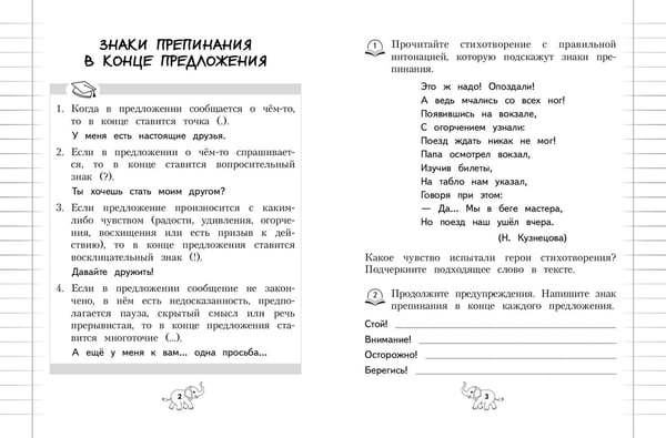 Дополнительное изображение книги «Пунктуация. 1-4 классы»
