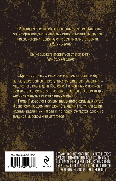 Дополнительное изображение книги «Крестный отец»