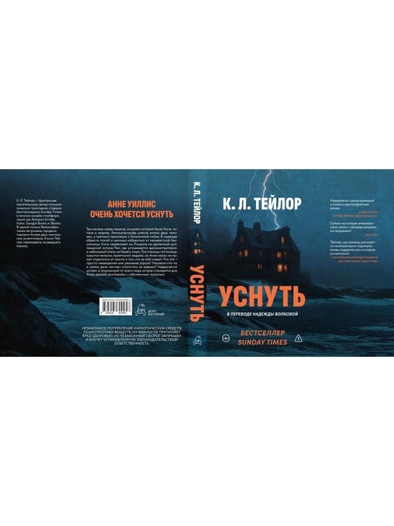 Дополнительное изображение книги «Уснуть»