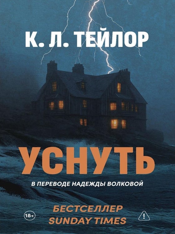 Дополнительное изображение книги «Уснуть»