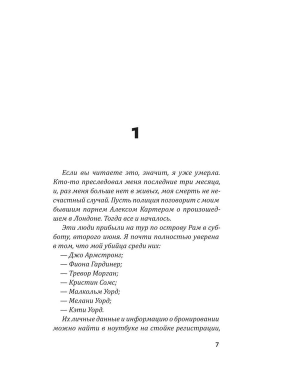 Дополнительное изображение книги «Уснуть»