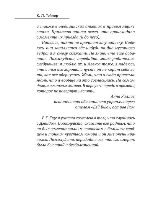 Дополнительное изображение книги «Уснуть»