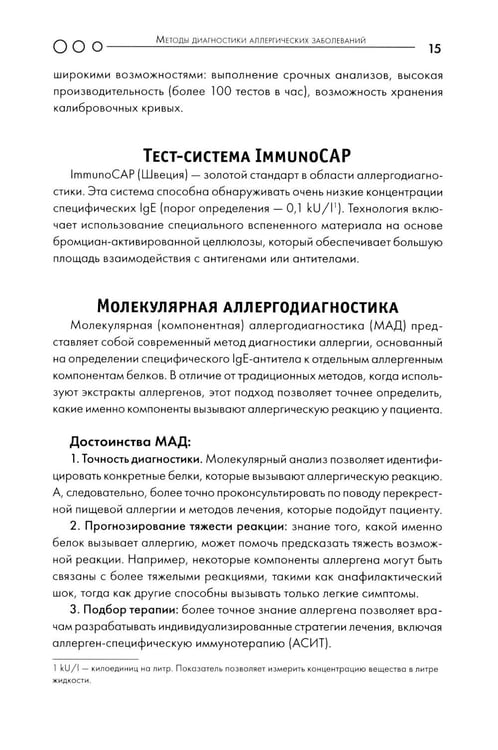 Дополнительное изображение книги «Аллергия: пособие для врача»