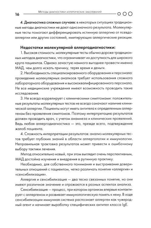 Дополнительное изображение книги «Аллергия: пособие для врача»