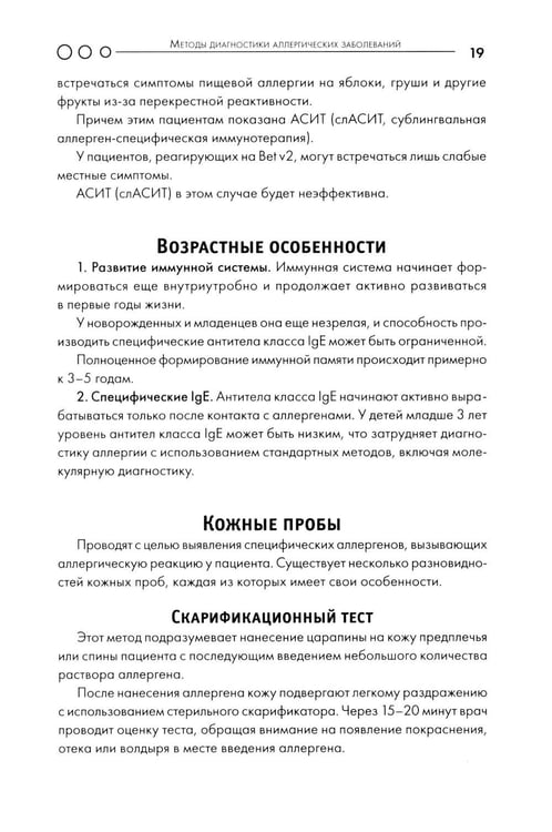 Дополнительное изображение книги «Аллергия: пособие для врача»