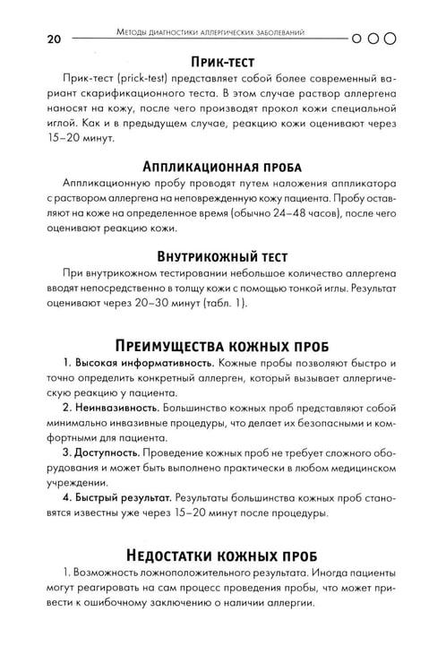 Дополнительное изображение книги «Аллергия: пособие для врача»