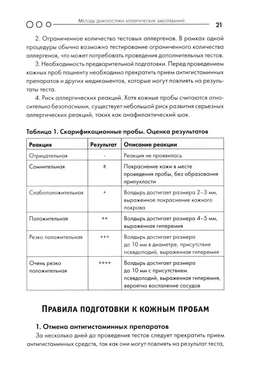 Дополнительное изображение книги «Аллергия: пособие для врача»