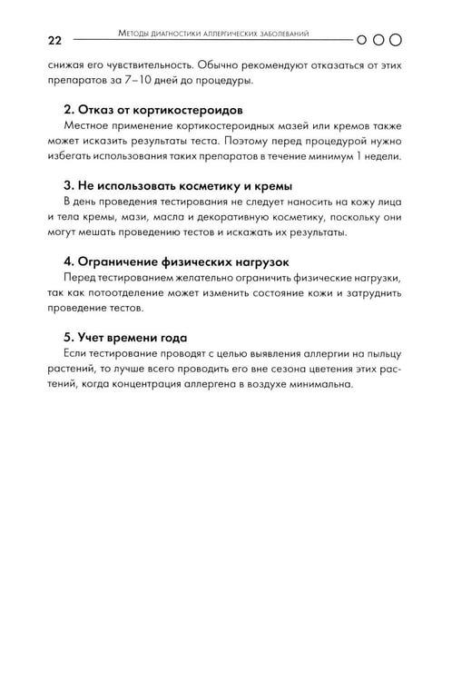 Дополнительное изображение книги «Аллергия: пособие для врача»