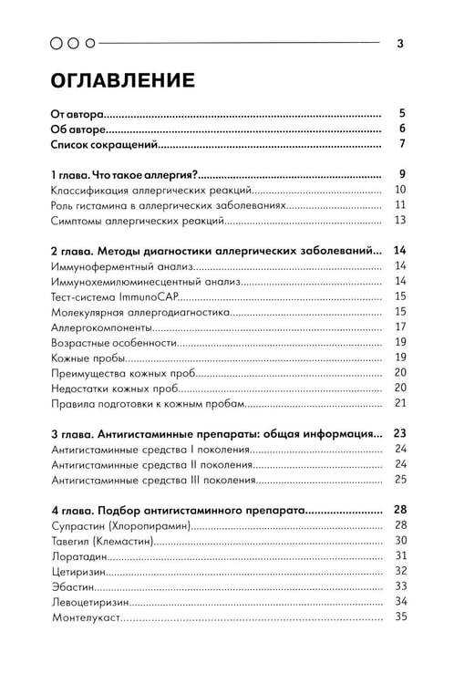 Дополнительное изображение книги «Аллергия: пособие для врача»