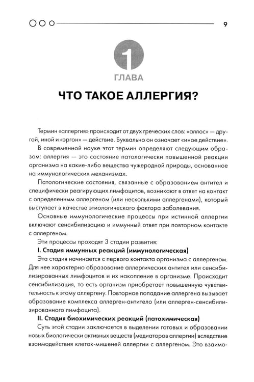Дополнительное изображение книги «Аллергия: пособие для врача»