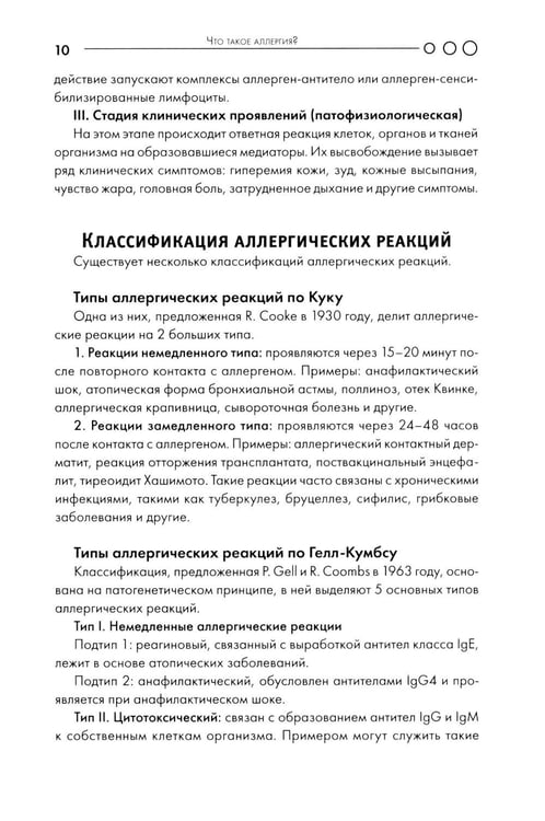 Дополнительное изображение книги «Аллергия: пособие для врача»