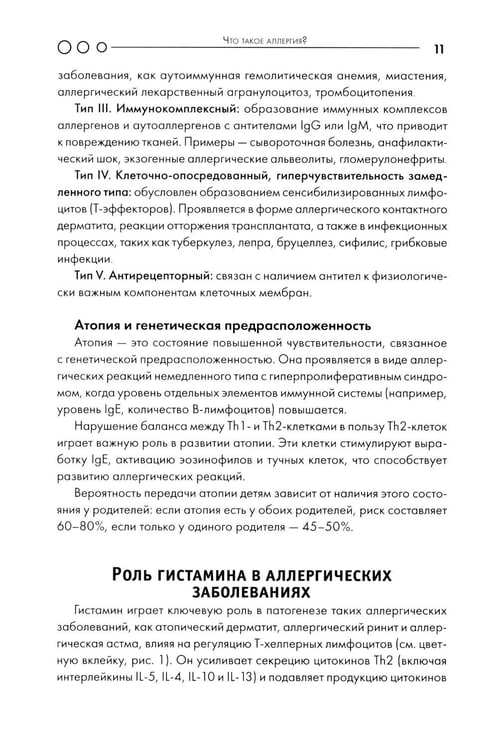 Дополнительное изображение книги «Аллергия: пособие для врача»