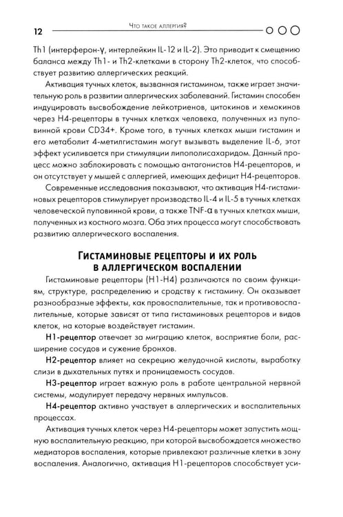 Дополнительное изображение книги «Аллергия: пособие для врача»