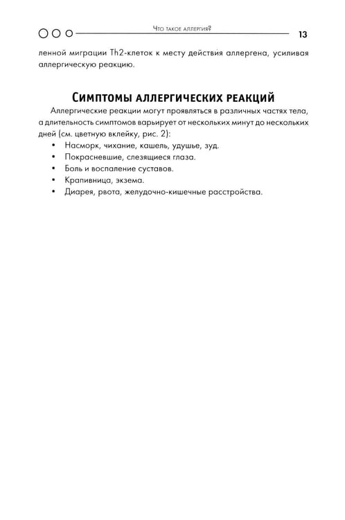 Дополнительное изображение книги «Аллергия: пособие для врача»