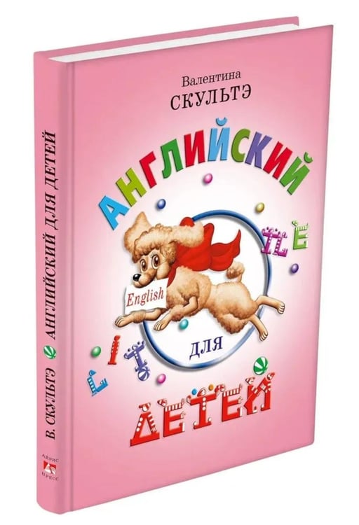 Дополнительное изображение книги «Английский для детей. Пропись-раскраска (комплект)»