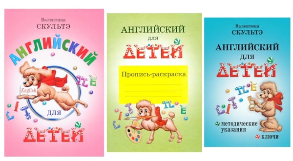 Дополнительное изображение книги «Английский для детей. Методические указания и ключи. Пропись-раскраска (комплект из 3-х книг)»