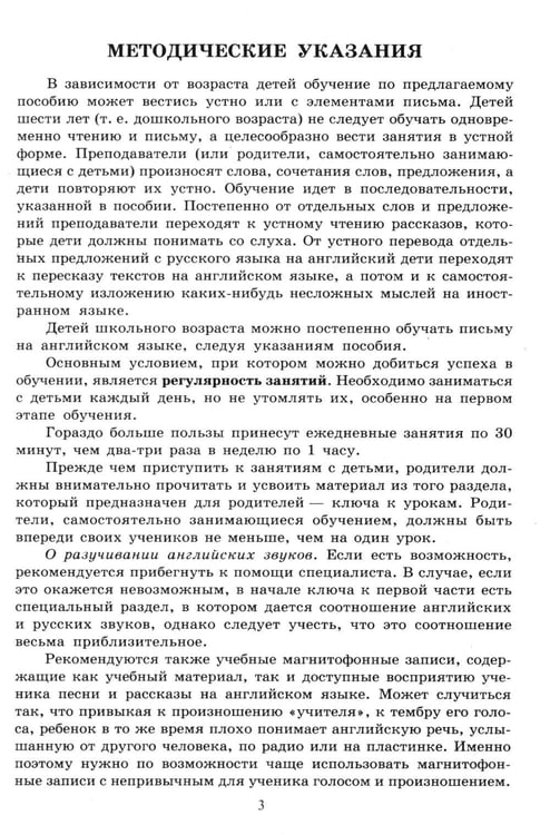 Дополнительное изображение книги «Английский для детей. Методические указания и ключи (комплект из 2-х книг)»
