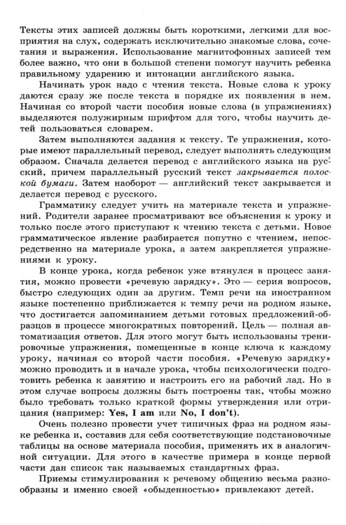 Дополнительное изображение книги «Английский для детей. Методические указания и ключи (комплект из 2-х книг)»