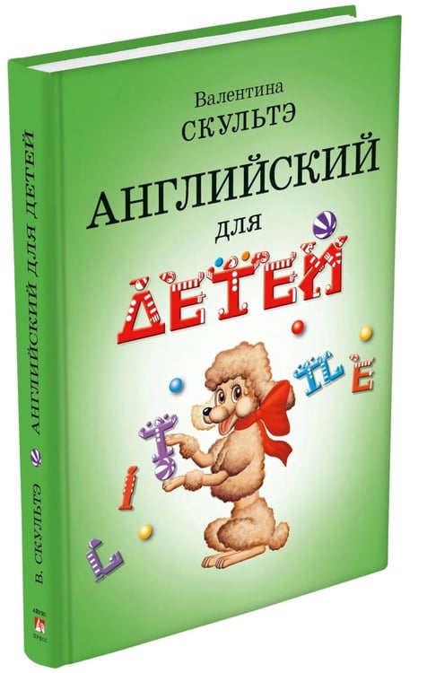Дополнительное изображение книги «Английский для детей. Методические указания и ключи (комплект из 2-х книг)»