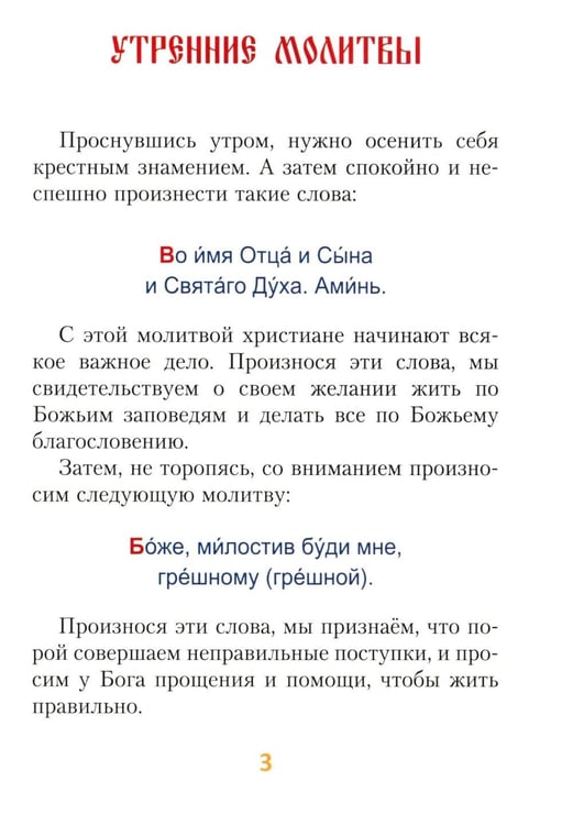Дополнительное изображение книги «Молитвослов для детей. (красная)»