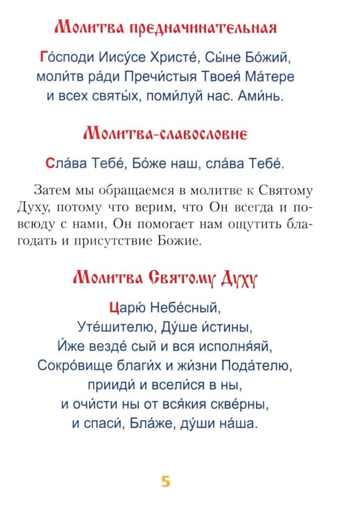 Дополнительное изображение книги «Молитвослов для детей. (красная)»