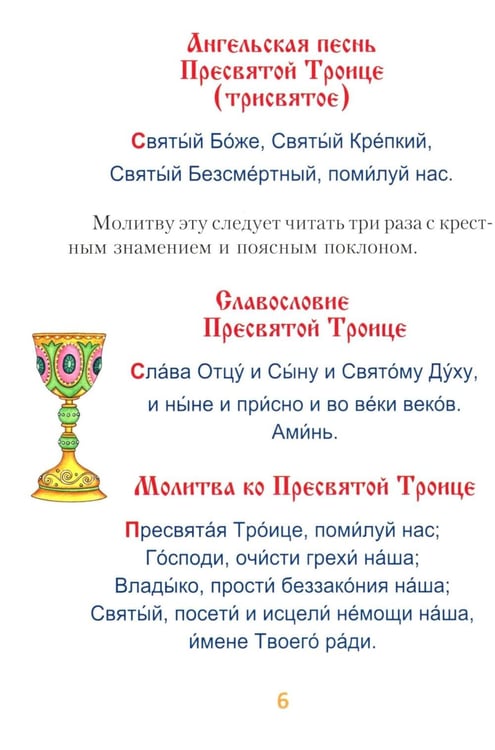 Дополнительное изображение книги «Молитвослов для детей. (красная)»