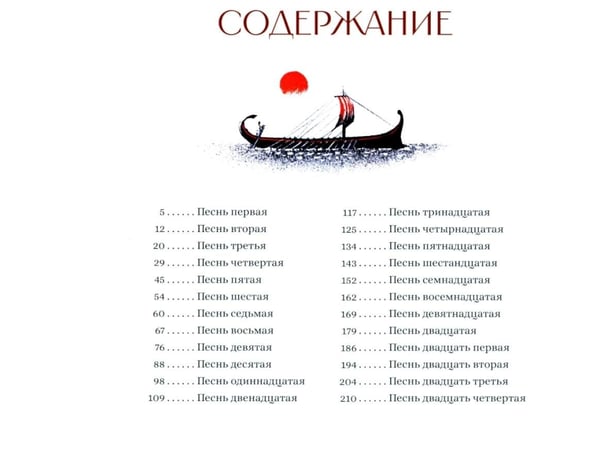 Дополнительное изображение книги «Одиссея: поэма»