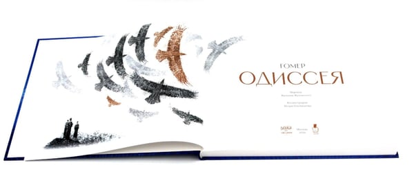 Дополнительное изображение книги «Одиссея: поэма»