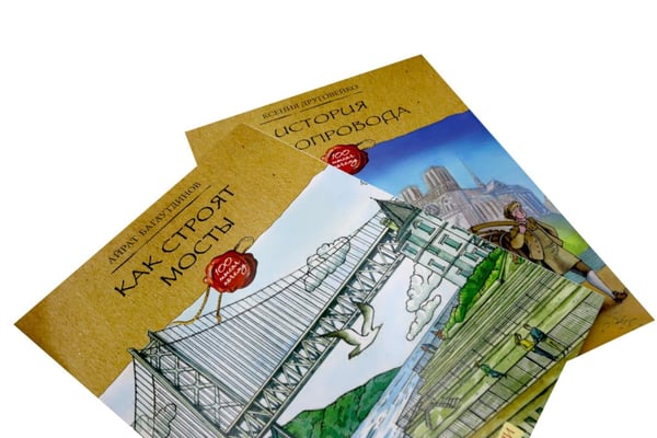 Дополнительное изображение книги «Как строят мосты; История водопровода (комплект из 2-х книг)»