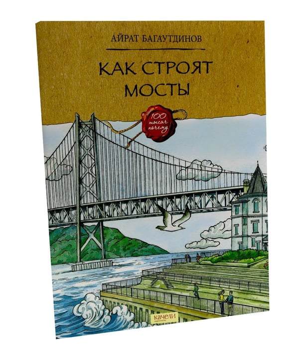 Дополнительное изображение книги «Как строят мосты; История водопровода (комплект из 2-х книг)»
