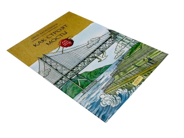 Дополнительное изображение книги «Как строят мосты; История водопровода (комплект из 2-х книг)»