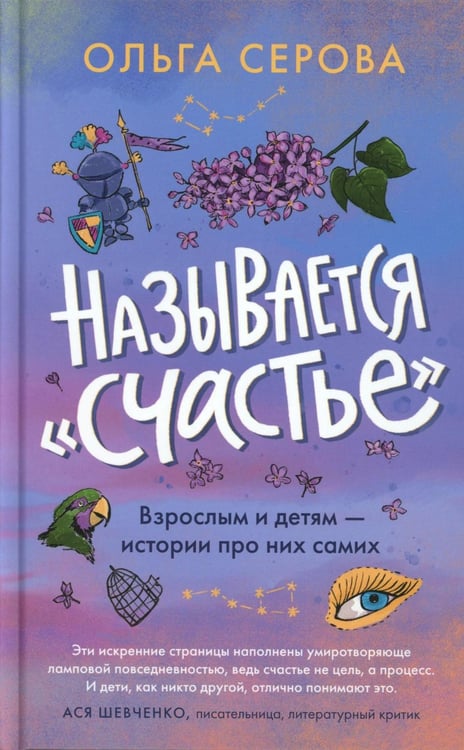 Дополнительное изображение книги «Называется "счастье"»