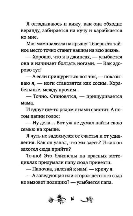 Дополнительное изображение книги «Называется "счастье"»